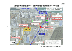 構内排水路ゲートと構内側溝排水放射線モニタの位置【PDF : 274KB】