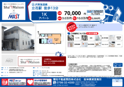 印刷する（PDF） - 積和不動産グループのネットワーク
