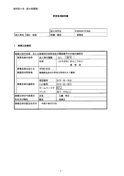 Page 1 Page 2 Page 3 2- 施設概要 施設の名称、 所在地及び電話番号