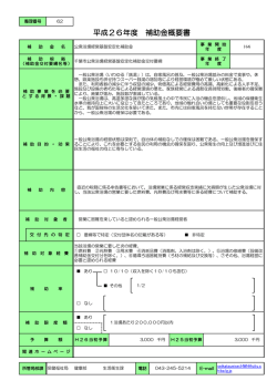 概要書（PDF：120KB）