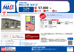 印刷する（PDF） - 積和不動産グループのネットワーク