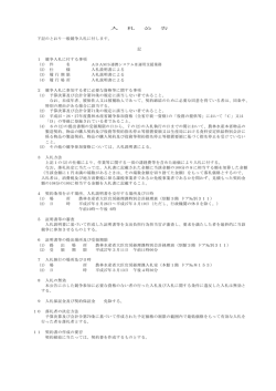 記 1 競争入札に付する事項