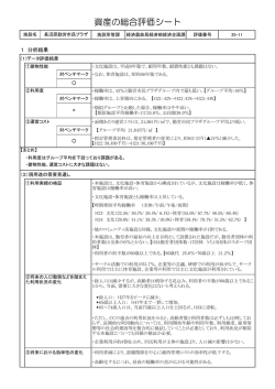 資産の総合評価シート