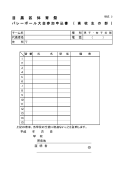 （高校生の部・参加申込書）（PDF：48KB）