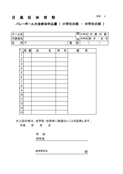 （小学生の部、中学生の部・参加申込書）（PDF：49KB）