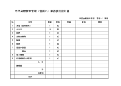 市民会館樹木管理（雪囲い）業務委託設計書