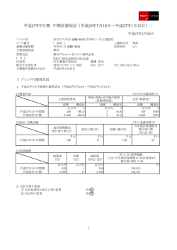 1628 NEXTFUNDS運輸・物流（TOPIX－17）上場投信 7.5期