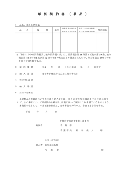 単 価 契 約 書 （ 物 品 ）