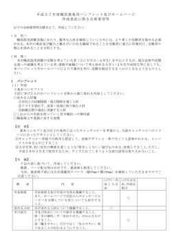 平成27年度職員募集用パンフレット及びホームページ 作成委託