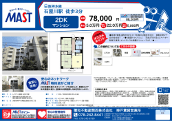 印刷する（PDF） - 積和不動産グループのネットワーク