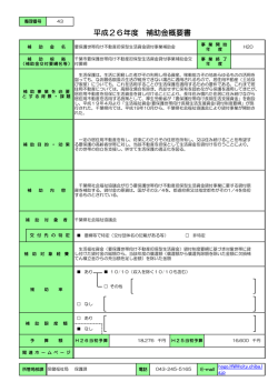 概要書（PDF：101KB）