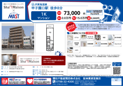 印刷する（PDF） - 積和不動産グループのネットワーク