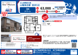 印刷する（PDF） - 積和不動産グループのネットワーク