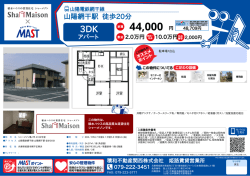 印刷する（PDF） - 積和不動産グループのネットワーク