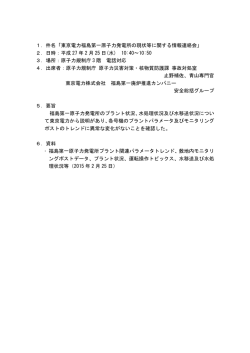 議事要旨【PDF : 48KB】