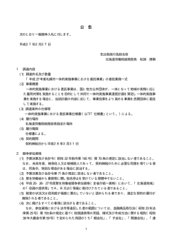 公 告 - 北海道労働局