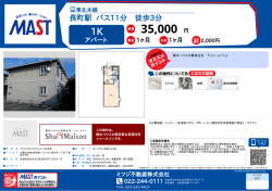 印刷する（PDF） - 積和不動産グループのネットワーク