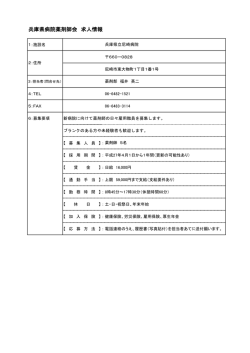 兵庫県病院薬剤師会 求人情報