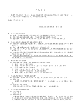 入札公告 [PDFファイル／80KB]