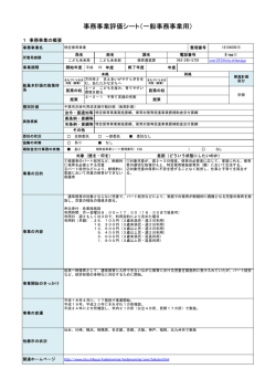 評価シート（PDF：212KB）