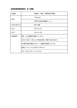 兵庫県病院薬剤師会 求人情報