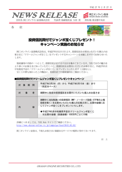 投資信託買付でジャンボ宝くじプレゼント！