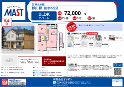 印刷する（PDF） - 積和不動産グループのネットワーク