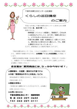 資料2「くらしの巡回講座のご案内」（PDF：367KB）