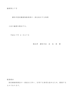 議案 (PDF文書)