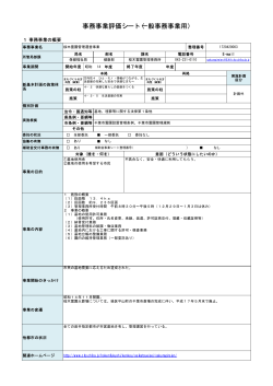 事務事業評価シート（一般事務事業用）