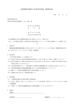 入札参加申請書