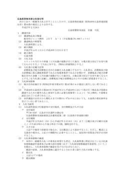 （警察本部会計課） (PDFファイル)