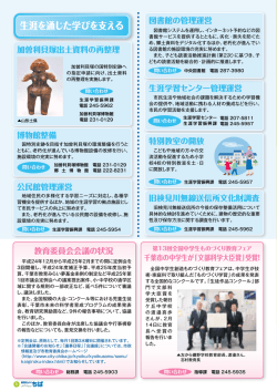 生涯を通じた学びを支える