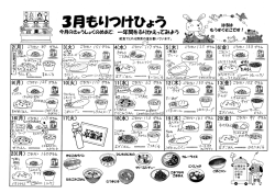 ー 3月も=つけひょう