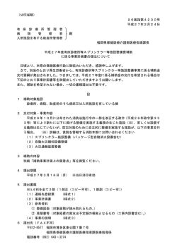 （公印省略） 26医指第4230号 平成27年2月24日 有 床 診 療