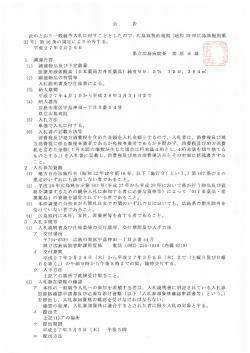 医療用液体酸素 公告文 (PDFファイル)