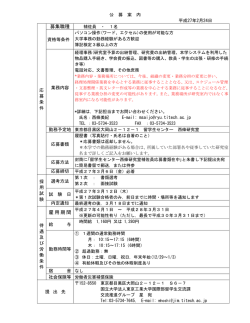 募集職種 雇用期間