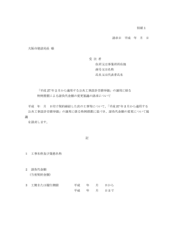 請求日 平成 年 月 日 大阪市建設局長 様 受 注 者 住所又は事業所