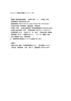 募集要項