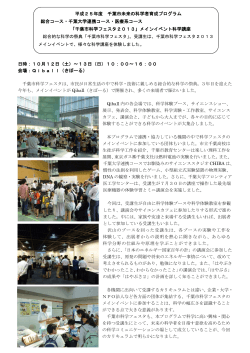 「千葉市科学フェスタ2013メインイベント科学講座」（PDF：345KB）