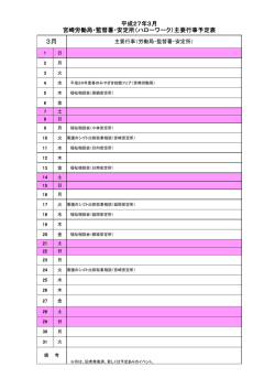（ハローワーク）主要行事予定表（PDF）