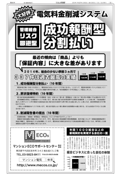 2015年2月25日 マンション管理新聞/26ページ（ pdfファイル）