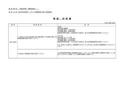 （平成27年2月24日更新分）