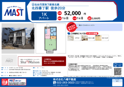 印刷する（PDF） - 積和不動産グループのネットワーク