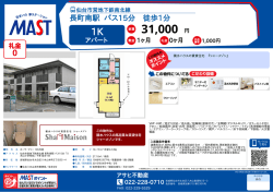 印刷する（PDF） - 積和不動産グループのネットワーク