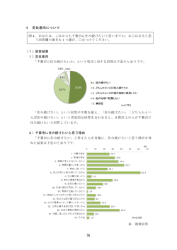 （問4：定住意向）（PDF：783KB）