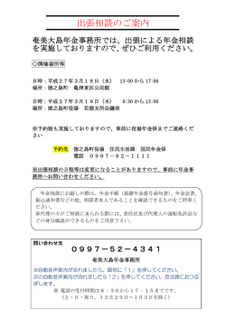 出張相談のご案内