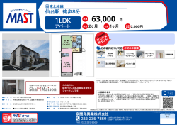 印刷する（PDF） - 積和不動産グループのネットワーク