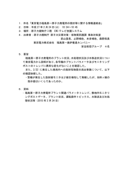 議事要旨【PDF : 55KB】