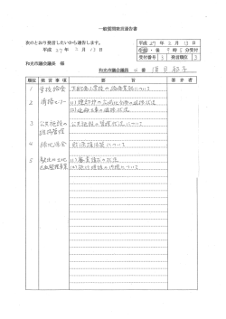 一般質問発言通告書